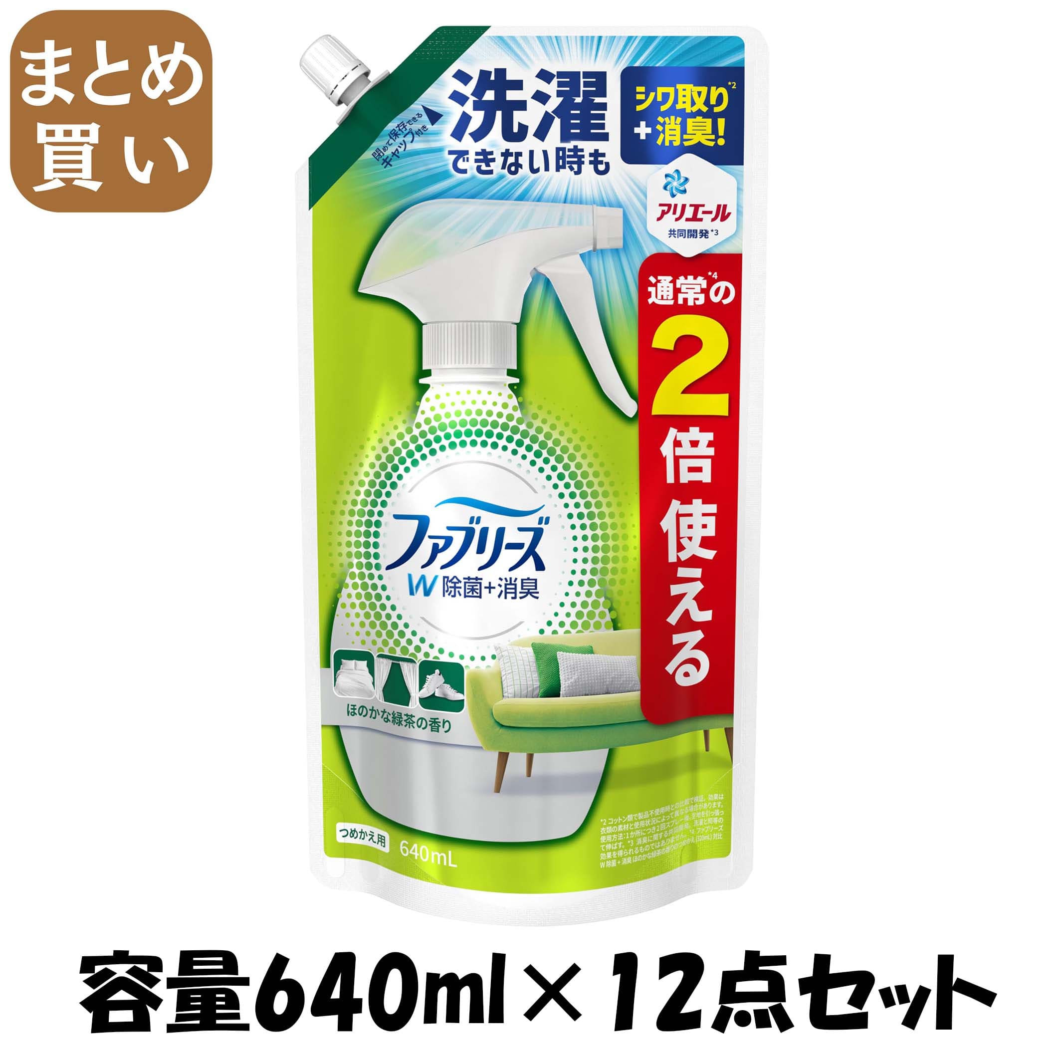 【まとめ買い】ファブリーズＷ除菌　緑茶成分入り　つめかえ特大サイズ 容量640ML×12点セット Ｐ＆Ｇ 芳香剤
