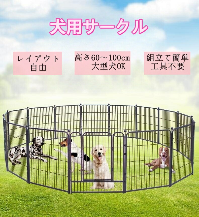 ペットサークル 広い 屋内 屋外 室内 大型犬サークル サークル 犬用 ペットケージ 中型犬 大型犬 ペットフェンス ドア付き いぬ 犬 ドッグサークル 猫 60-100cm 8枚 16枚 高さ