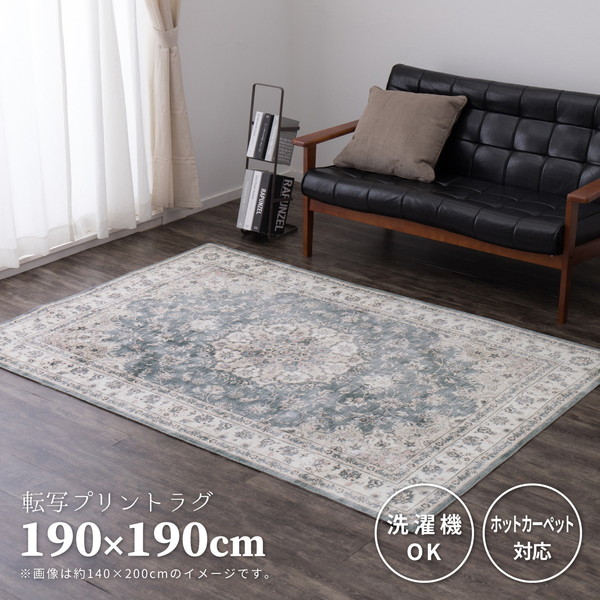 アンティーク 絨毯風 プリントラグ カメオ 190cm190cm グレー メーカー直送 8,614円