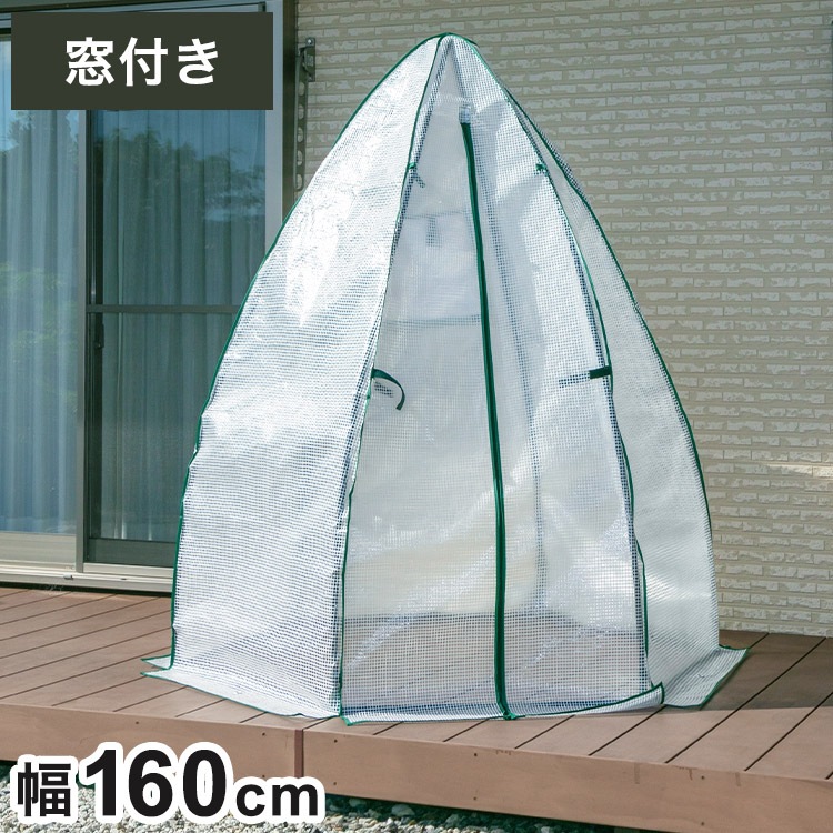 コーン温室 ブラック コーン型 ビニール温室棚 ビニールハウス フラワーラック ガーデンハウス フラワーハウス ラック ベランダ 家庭用 園芸 栽培 コンパクト 小型