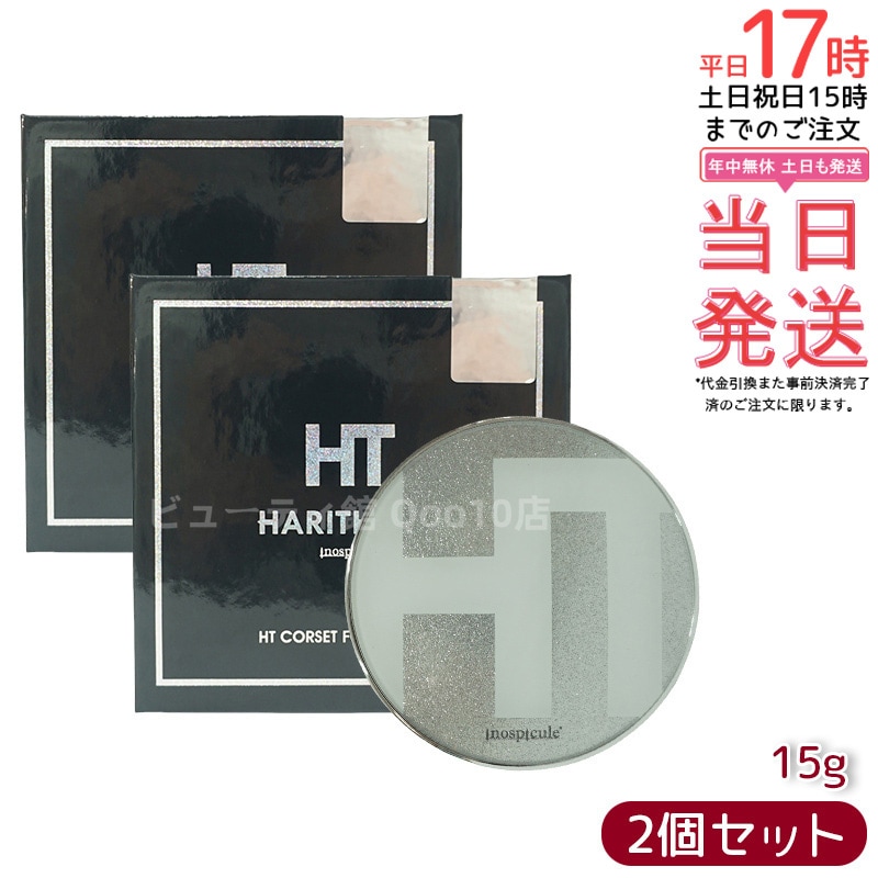 【お得2個セット】ハリトス HT コルセットファンデーション 15g