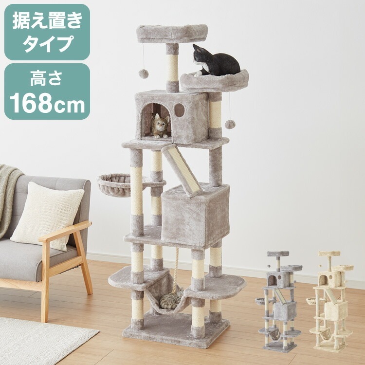キャットタワー　ライトグレー　猫用品　据え置き　高さ171cm ハンモック付き dショッピング |キャットタワー スリム 据え置き 大型猫