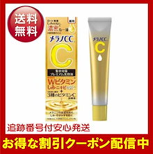 クーポン利用で2750円&送料無料 ☆新品未使用☆メラノCC Q10 DHC 化粧