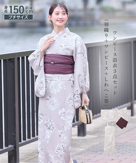 和服・着物・浴衣 小さいサイズ　大花柄ワンピース浴衣3点セット 羽織り＋キャミワンピース＋兵児帯 低身長さん・小柄女性