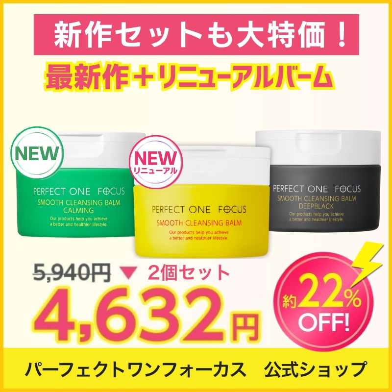 Qoo10] パーフェクトワンフォーカス 【6/4限定22%OFF特価】新作ニキビ