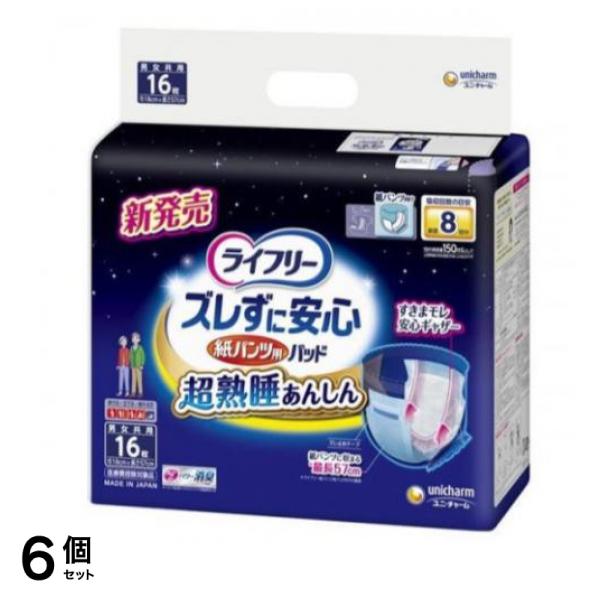 ズレずに安心 紙パンツ用尿とりパッド 夜用 8回吸収 16枚 6個セット