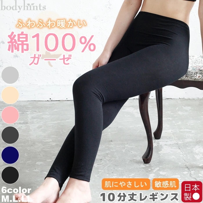 綿100% レギンス レディース ふわふわエアリーガーゼ 10分丈レギンス パジャマ 敏感肌 冷えとり 冷え取り 冷え性 冷えとりパンツ 温感 温活 inner