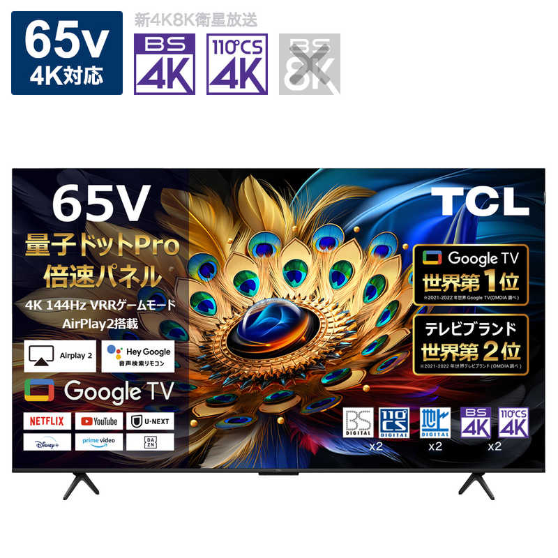 TCL　液晶テレビ [65V型 /Bluetooth対応 /4K対応 /BS・CS 4Kチューナー内蔵 /YouTube対応]　65C655（標準設置無料）
