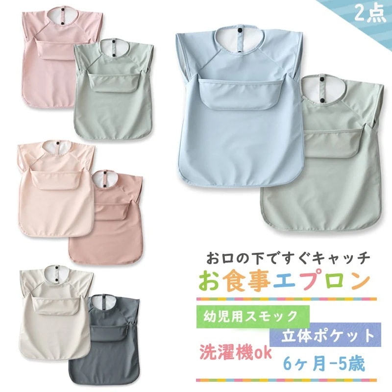 エプロン ベビー 2 枚セット 柔らかい 袖なし 80-110 サイズ ポケット付き 赤ちゃん 女の子 男の子 ベビービブ 幼児 スモック 保育園 食事用1