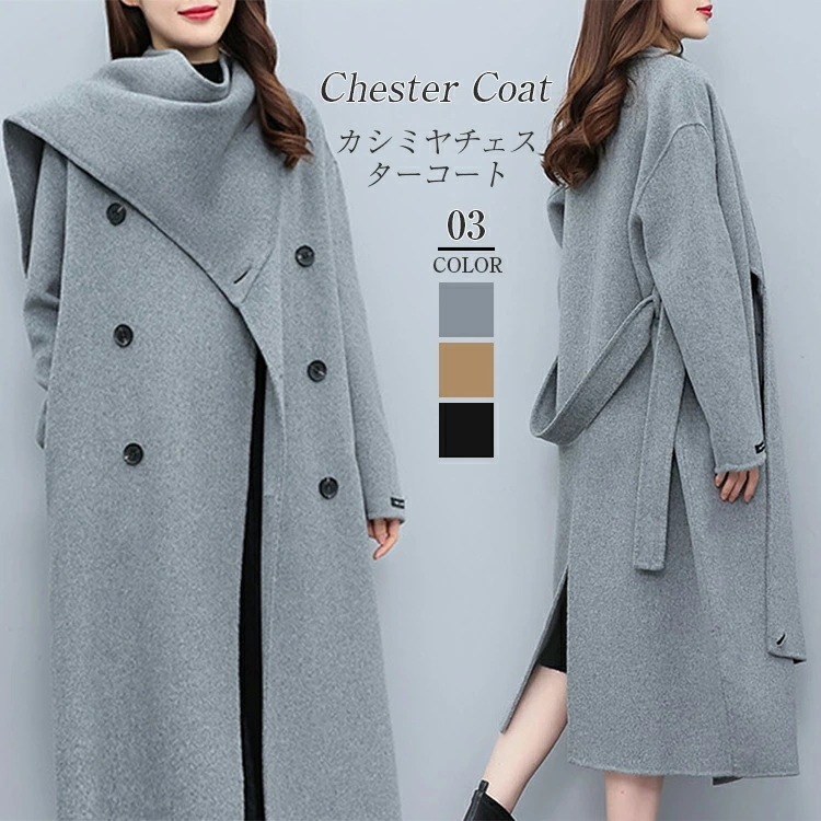 チェスターコート カシミヤ コートレディース 冬 ウール ベルト付き ロングコート トレンチコート テーラードジャケットコート い マフラー付き ゆったりおしゃれ きれいめ 羽織 暖か お洒落 上