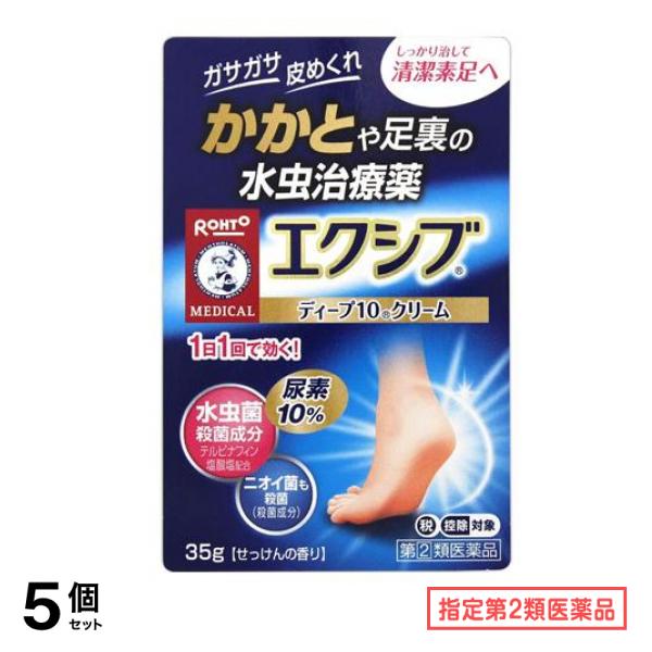 指定第２類医薬品 メンソレータム エクシブWディープ10クリーム 35g 5個セット