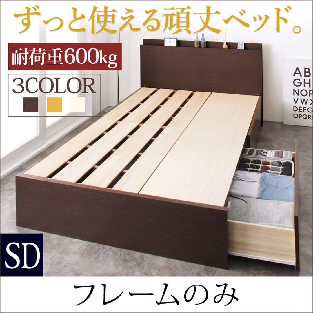 棚コンセント付き 国産 頑丈 2杯収納ベッド ライノ ベッドフレームのみマットレスなし セミダブル フレーム色ホワイト