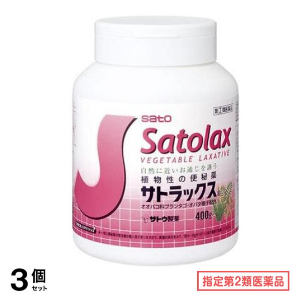 指定第２類医薬品 サトラックス 400g 3個セット
