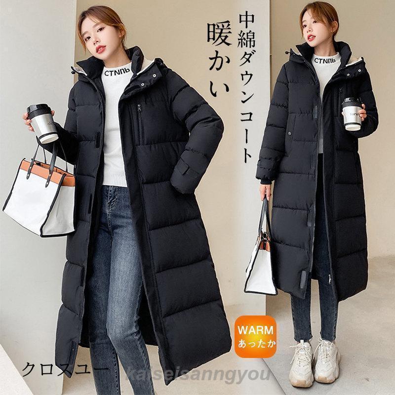 【急速発送 】ダウンコート レディース ダウンジャケット 中綿コート ロング丈 ベンチコート フード付き 厚手 秋冬 あったか 防寒 暖かい アウター 通勤 通学