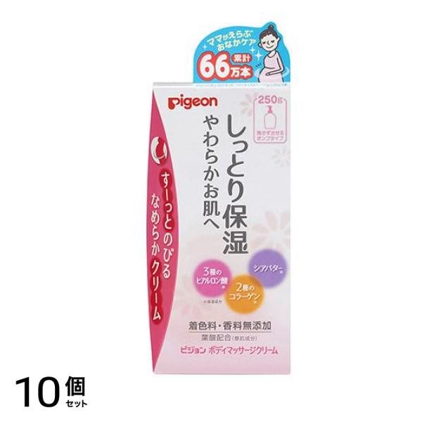 ピジョン(Pigeon) ボディマッサージクリーム 250g 10個セット