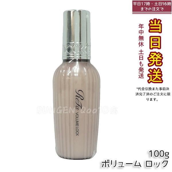 リファ ロックトリートメント 洗い流さないトリートメント ヘア