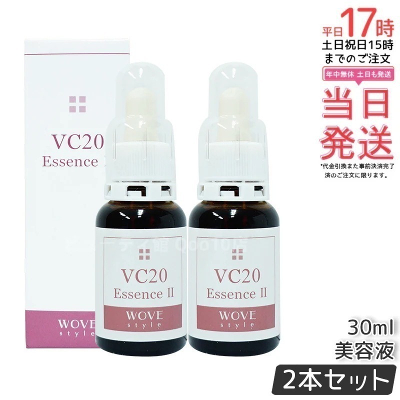 【2個セット】ウォブスタイル VC20エッセンス II 30ml 業務用 29,809円