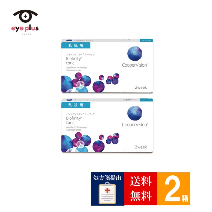 メガ割対象 【処方箋提出】 バイオフィニティトーリック(6枚入り)2箱/[メーカー直送]/乱視用/sale10