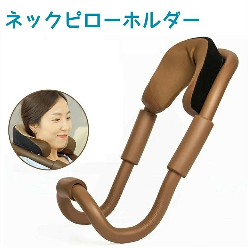 ネックピロー ネックピロースタンド 自由に調整 U字型枕 スマホスタンド 携帯電話ホルダー ネックピロー U字型ネック 枕睡眠用レスト 飛行機車ホーム 首掛け 昼寝 仮眠 おりたたみ オフィス うつぶ