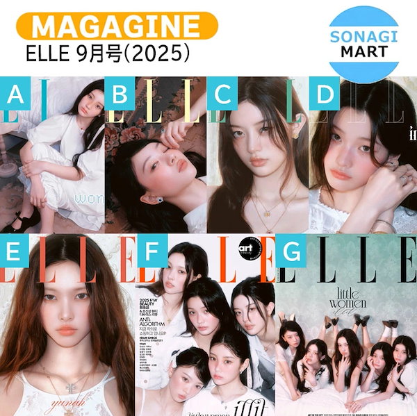 ILLIT ELLE KOREA 9月号 ウォンヒ WONHEE 韓国 雑誌 ILLIT ELLE