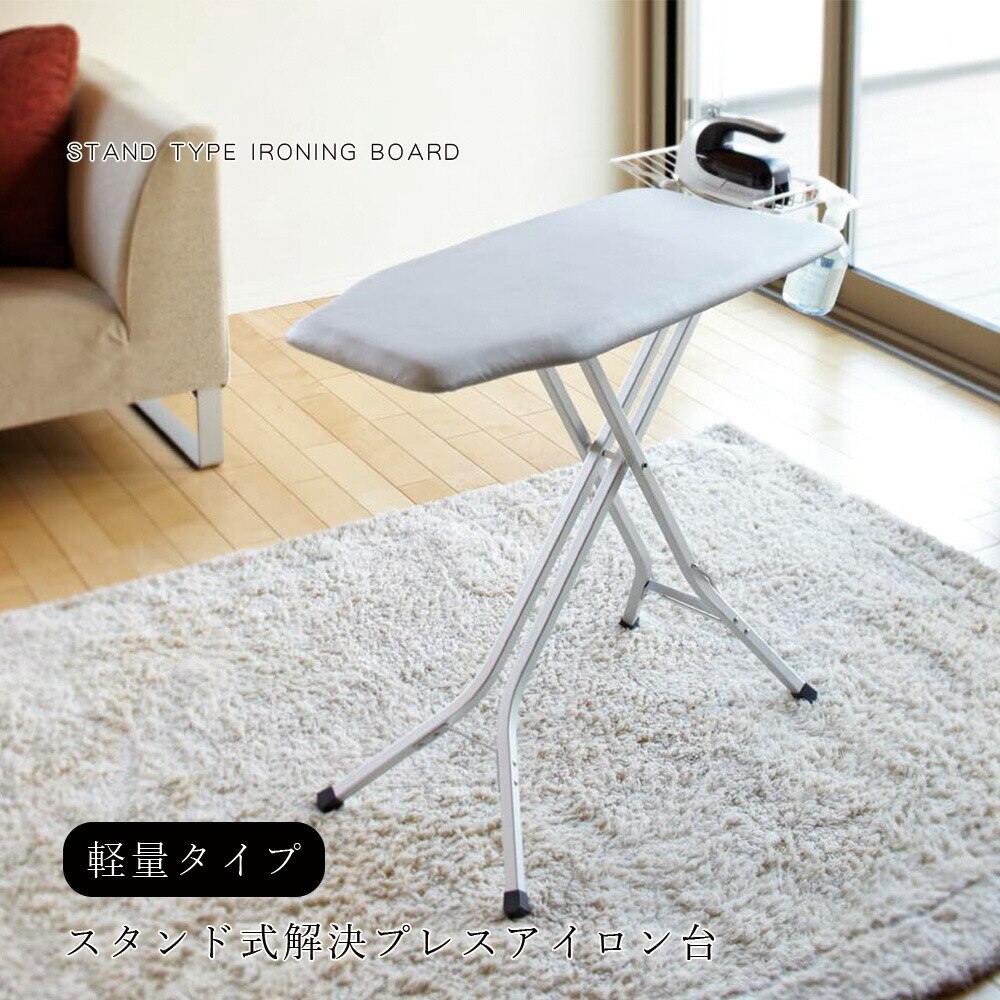 スタンド式解決プレスアイロン台 軽量 折り畳み 高さ調節 メーカー直送品 ymz