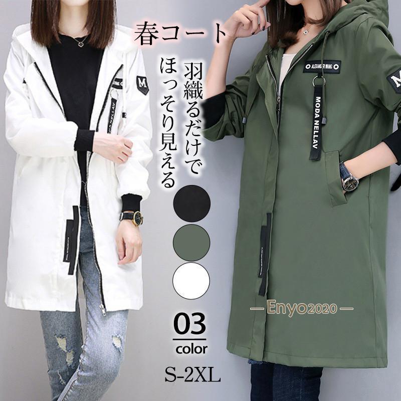 春秋 羽織 ミディアム丈 ゆったり ジャケット フード付き レディース トレンチコート ウィンドブレーカー マウンテンパーカー ファスナー アウター