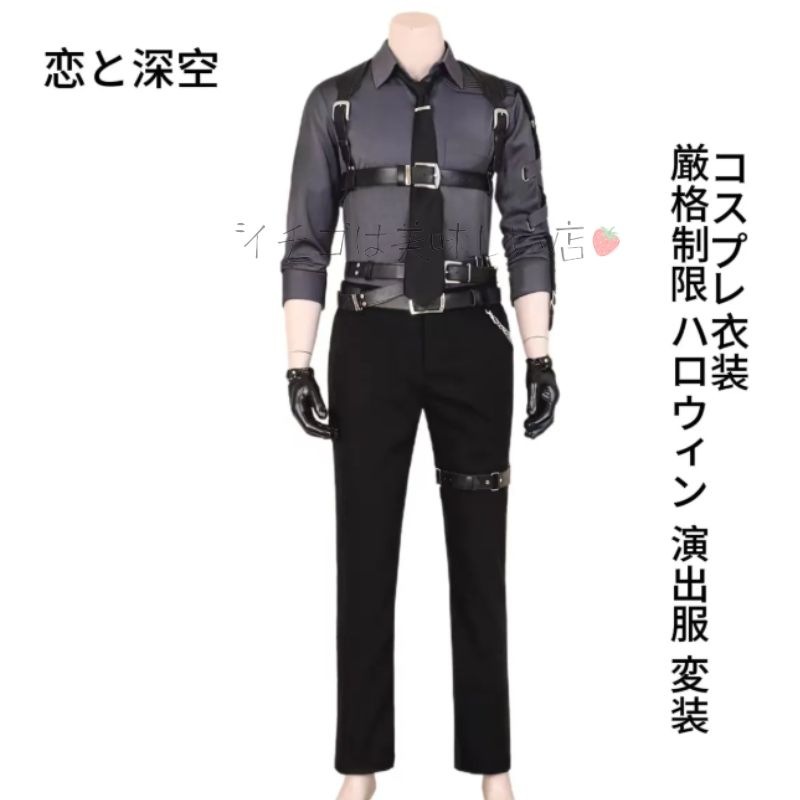 恋と深空 風 セイヤ/ホムラ 厳格制限 コスプレ衣装 cosplay ハロウィン 演出服 変装