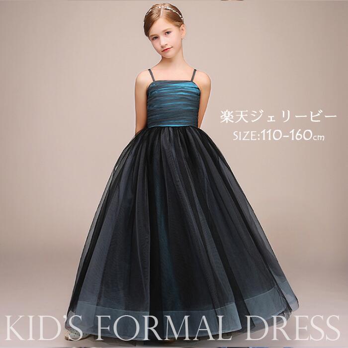 大流行の2点で11%OFFドレス 子供　子供ドレス ロングドレス ピアノ発表会　演奏会　結婚式　二次会　子どもドレス　ジュニアドレス　100-160CM　ピアノ発表会 ドレス　コンクールコンサート結婚