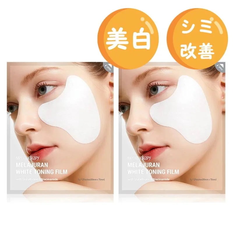 【1+1】メラジュランホワイトトーニングフィルム(5枚入り)　グルタチオン トラネキサム酸 ナイアシンアミド パック パッチ 韓国パック トーンアップ シミ シミ消し 韓国コスメ