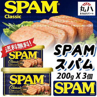 ★SPAM スパム 200g X 3缶★ spam スパム ハム ソーセージ...のサムネイル