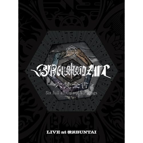 DVD / BRAHMAN / 六梵全書 Six full albums of all songs (本編ディスク2枚+特典ディスク1枚) (完全生産限定盤)