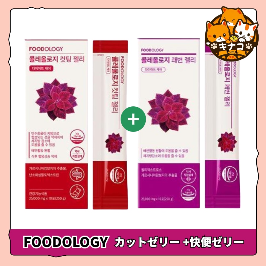 [お試し]コレオロジーカットゼリー(10包)+コレオロジー快便ゼリー(10包) / 韓国 オリーブヤング ダイエット 1位/下半身肥満脱出/体脂肪DOWN 血行改善UP 排便活動