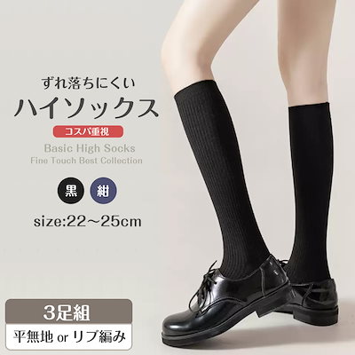 Qoo10] MKY Factory [3足組]ハイソックス レディース 黒 : 下着 
