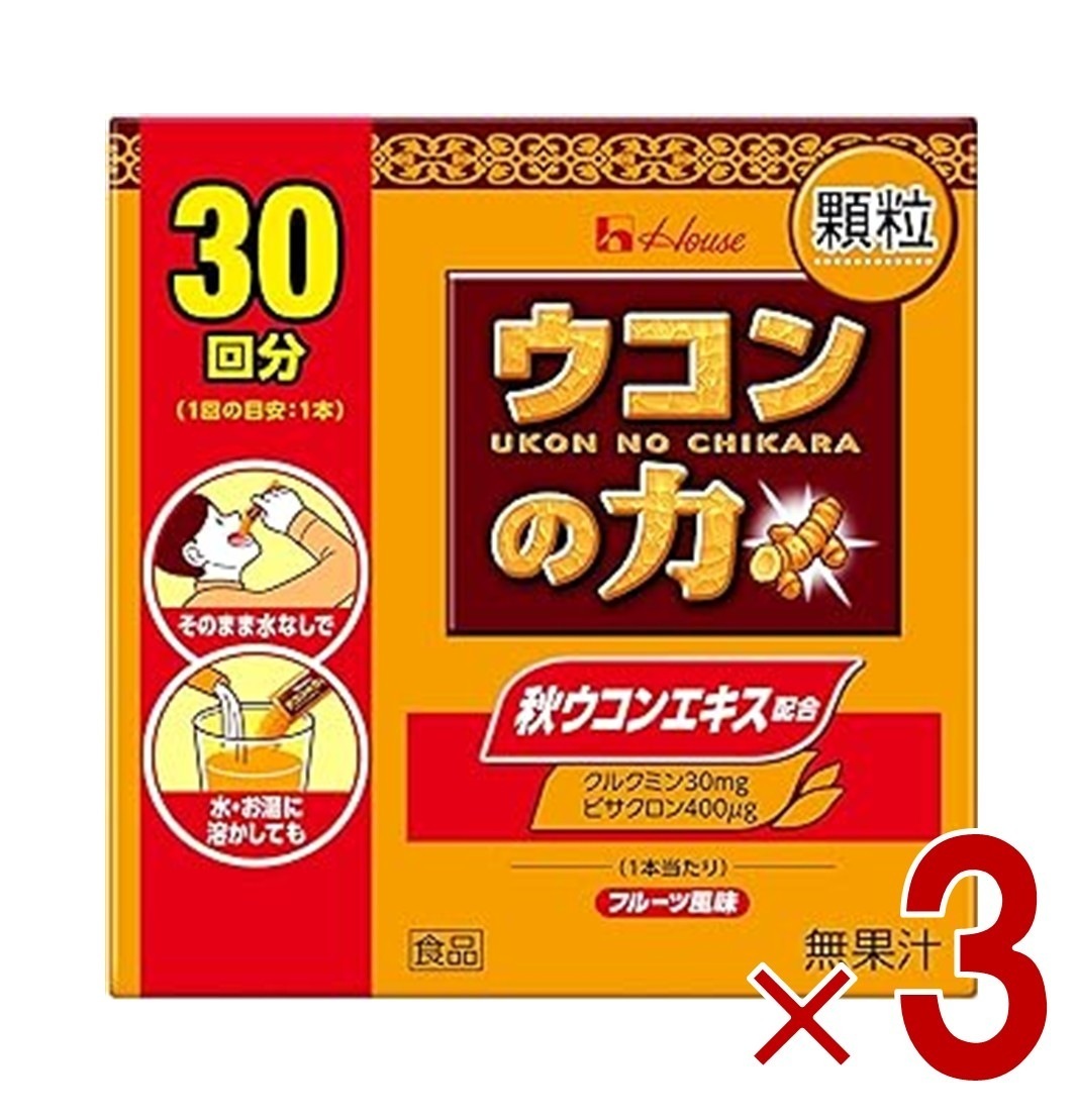 ハウス ウコンの力 顆粒 30回分 二日酔い ウコンエキス 3個