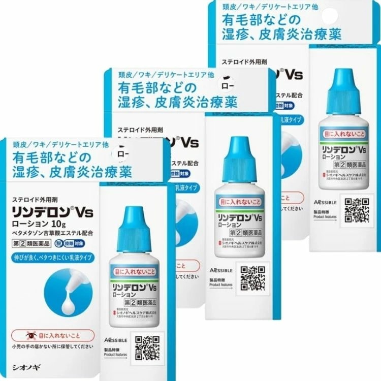 指定第2類医薬品 3個セット シオノギヘルスケア リンデロン Vs ローション 10g 湿疹 皮膚炎治療薬