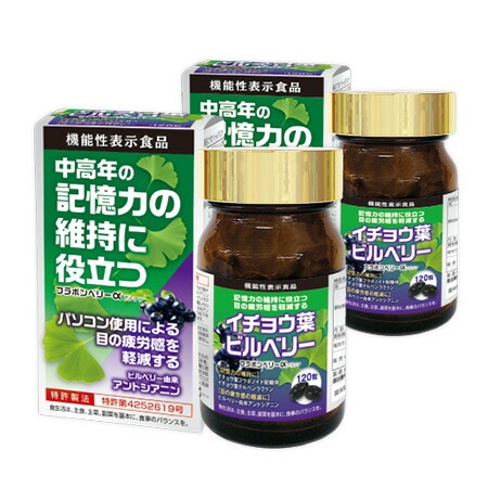フラボンベリーα（420mg120粒）2個セット　 約1ヶ月分 ブルーベリー　視力回復　老眼　物忘れ　サプリ　イチョウ葉 ビルベリー ルテイン アスタキサンチン 機能性表示食品