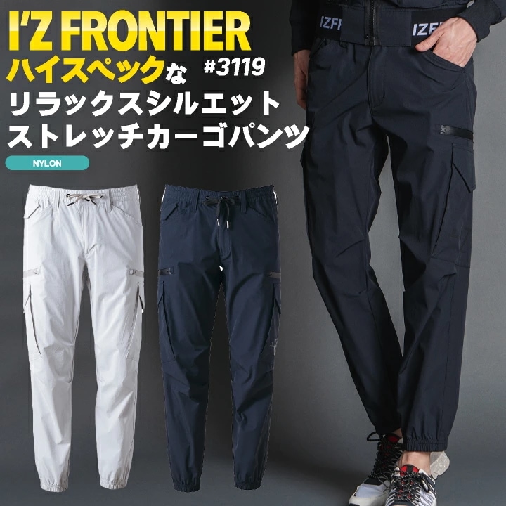 アイズフロンティア ジョガーパンツ 春夏 秋冬 パンツ メンズ レディース ストレッチ 透け防止 軽量 接触冷感 仕事服 作業着 おしゃれ ズボン かっこいい /if-3119