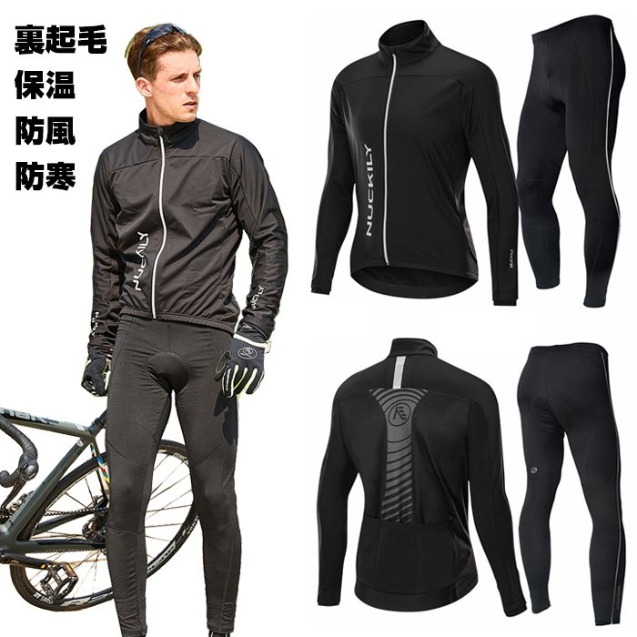 サイクルジャージ 上下セット 裏起毛 保温 防風 防寒 ウインドブレーカートレーニング/ウインドブレーカー/ジャケット/サイクルウェア 自転車 サイクリング ロードバイク クロスバイク ウェルクルズ