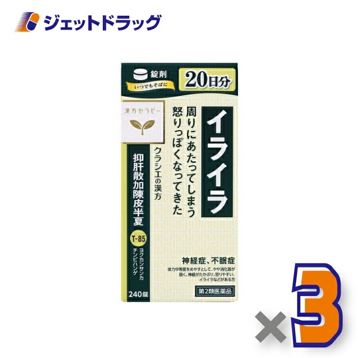 【第2類医薬品】抑肝散加陳皮半夏エキス錠クラシエ 240錠 ×3個