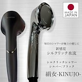 Qoo10] KINUJO 絹女 シルクリッチシャワー シャワーヘッ