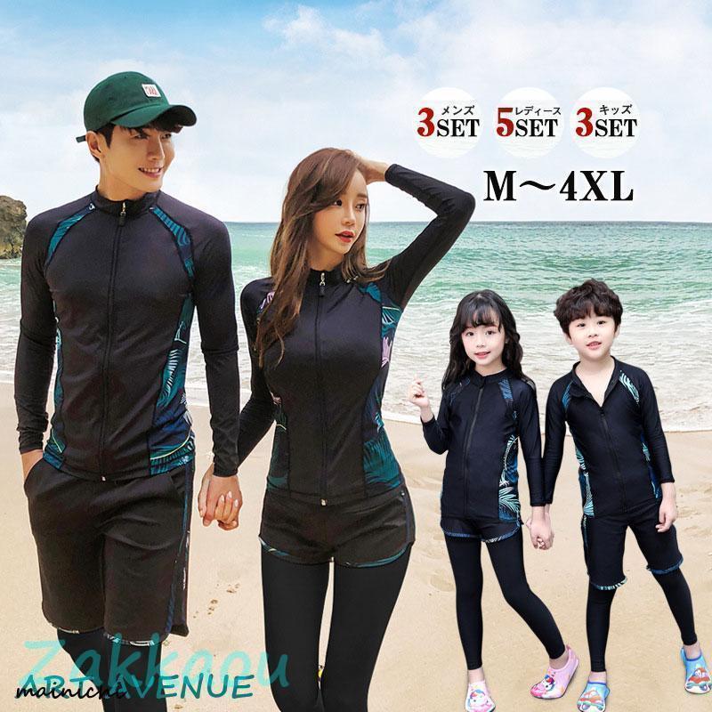 迅速な配送い-水着セット 長袖 ラッシュガード 上下セット 親子水着 家族水着 カップル水着 ファミリー水着 日焼け防止 速乾性 サーフィン スポーツ