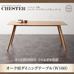 アンティーク調ウィンザーチェアダイニング [Chester]チェスター オーク材ダイニングテーブル（W160）のみ単品販売 43,571円