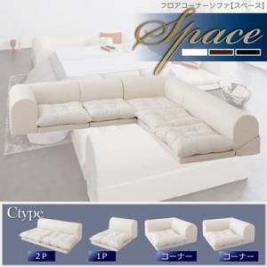 ローソファー おしゃれ 1人掛け+2人掛け+コーナー×2 Cタイプ コーナーソファ L字 こたつソファ