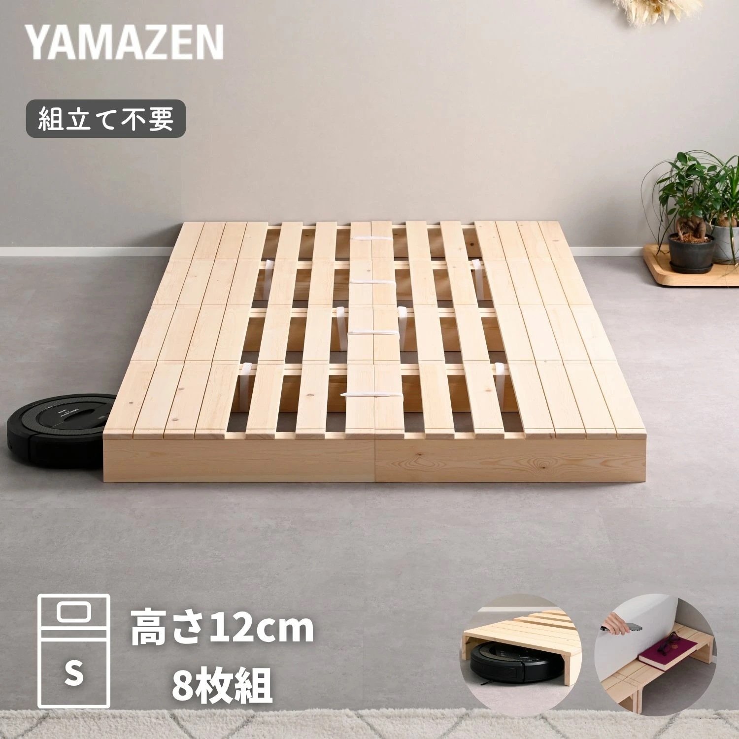 べッド ステージベッド ローベッド 組立て不要 高さ12cm 両側ステージ シングル(8枚組)