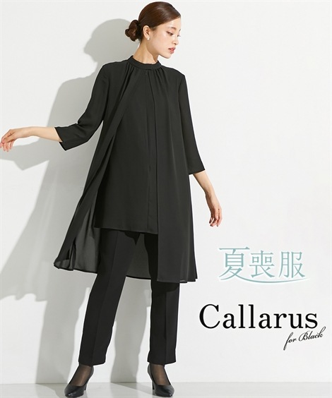 パンツスーツ 喪服・礼服 日本製生地使用　洗える防しわ前開きスタンドカラーデザインロングブラウス＋テーパードパンツセットアップ 大きいサイズ有 Callarus