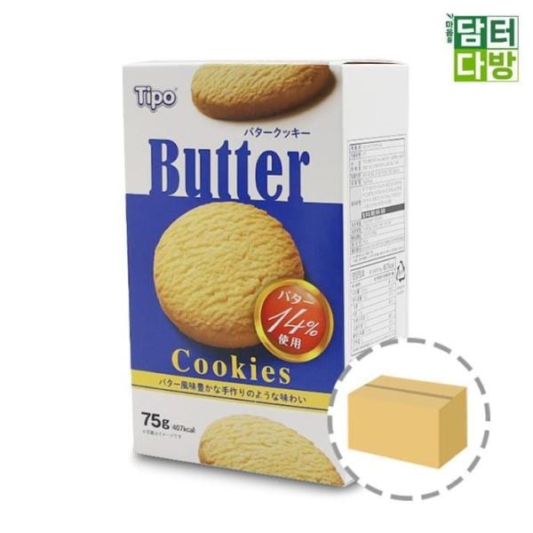 RGKQ0N67 ティフォー バタークッキー 75g 1BOX 24個入り バターお菓子 おやつ 7,206円