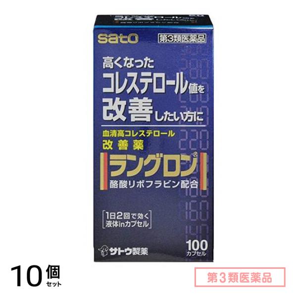 第３類医薬品 ラングロン 100カプセル 10個セット