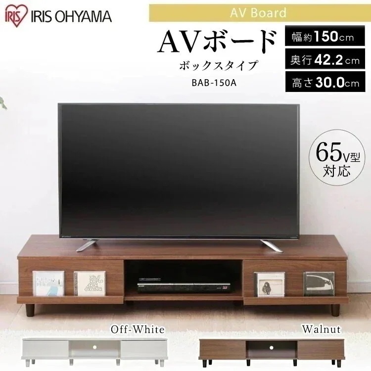 【人気商品】AVボード ボックスタイプ BAB-150A オフホワイトウォールナット テレビ台 TV台