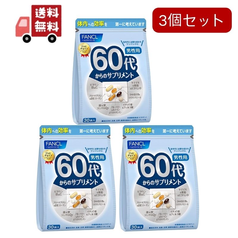 3個セットファンケル 60代からのサプリメント 男性用(7粒*30袋入)