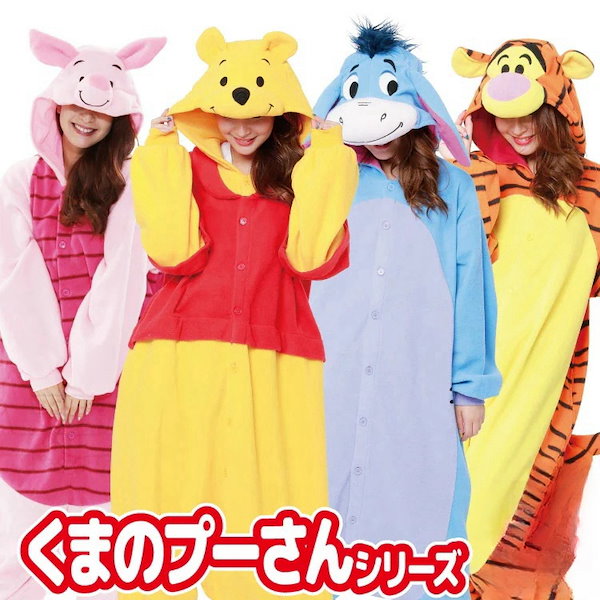 着ぐるみプーさん5個セット Qoo10] 着ぐるみ パジャマ 大人用 フリース プ